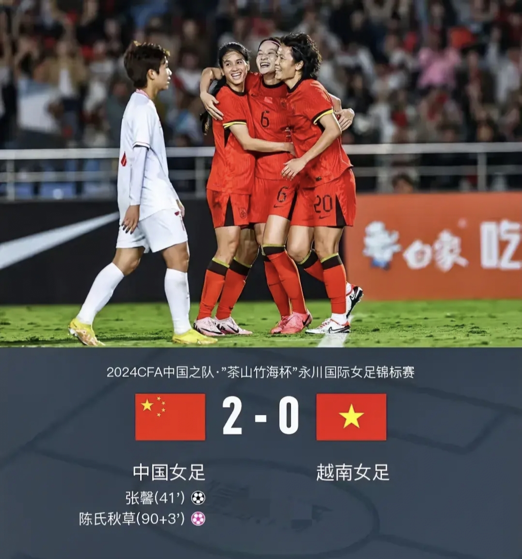 包含中国女足踢出精彩表现，球员技艺登峰造极！的词条