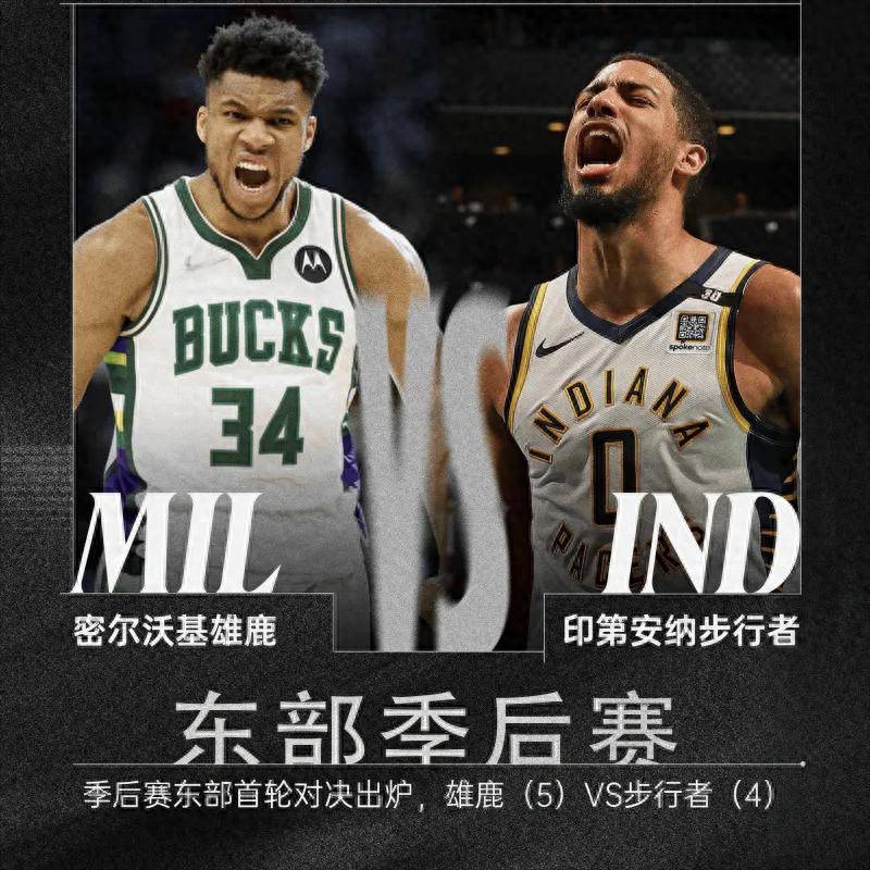 雄鹿再战东部榜首，球队一路高歌猛进