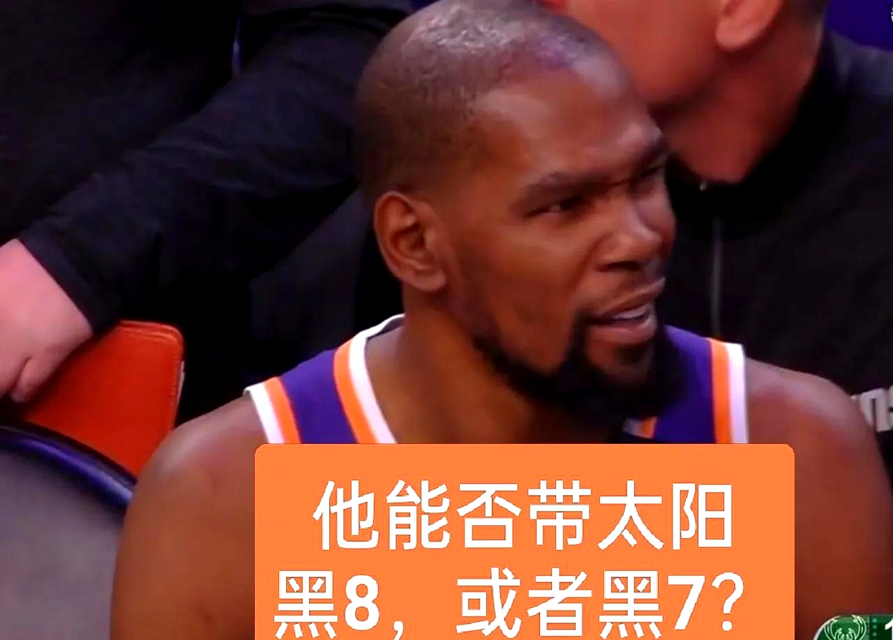 杜兰特焦点对战，巴特勒与90激战雄鹿分钟，领先优势明显胜负难料！
